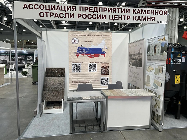 ГК АМГ приняла участие в выставке «Индустрия камня 2026»